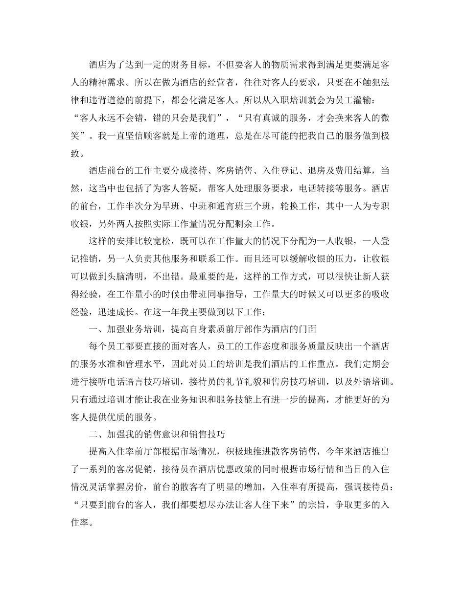 酒店前台个人年度总结报告 _第3页