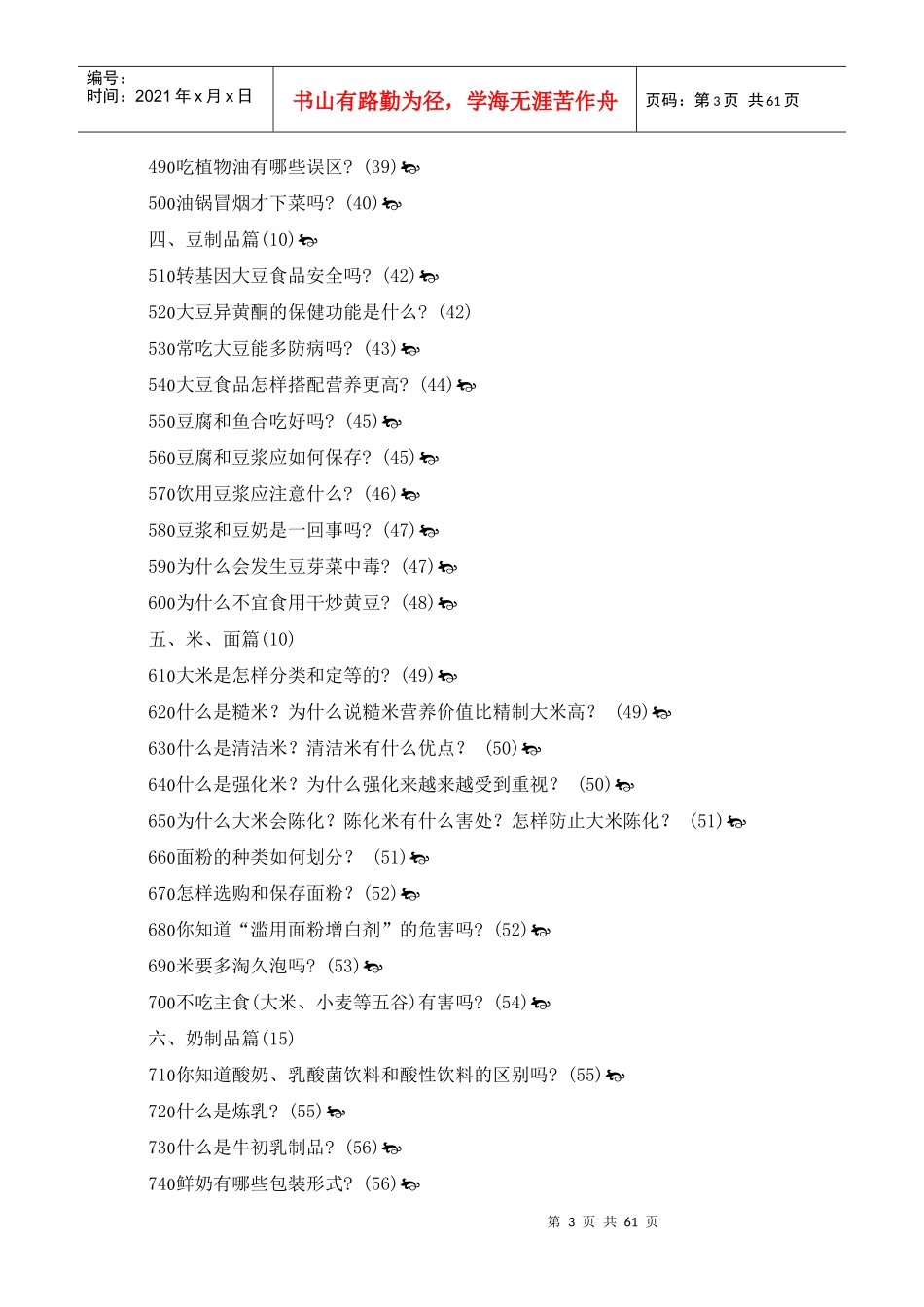 食品安全知识问答题_第3页