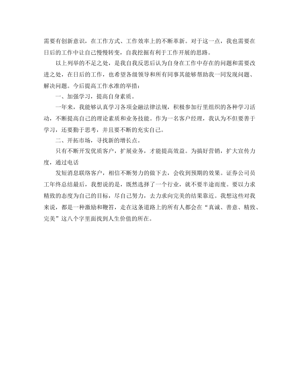 证券公司员工年终工作总结 _第2页