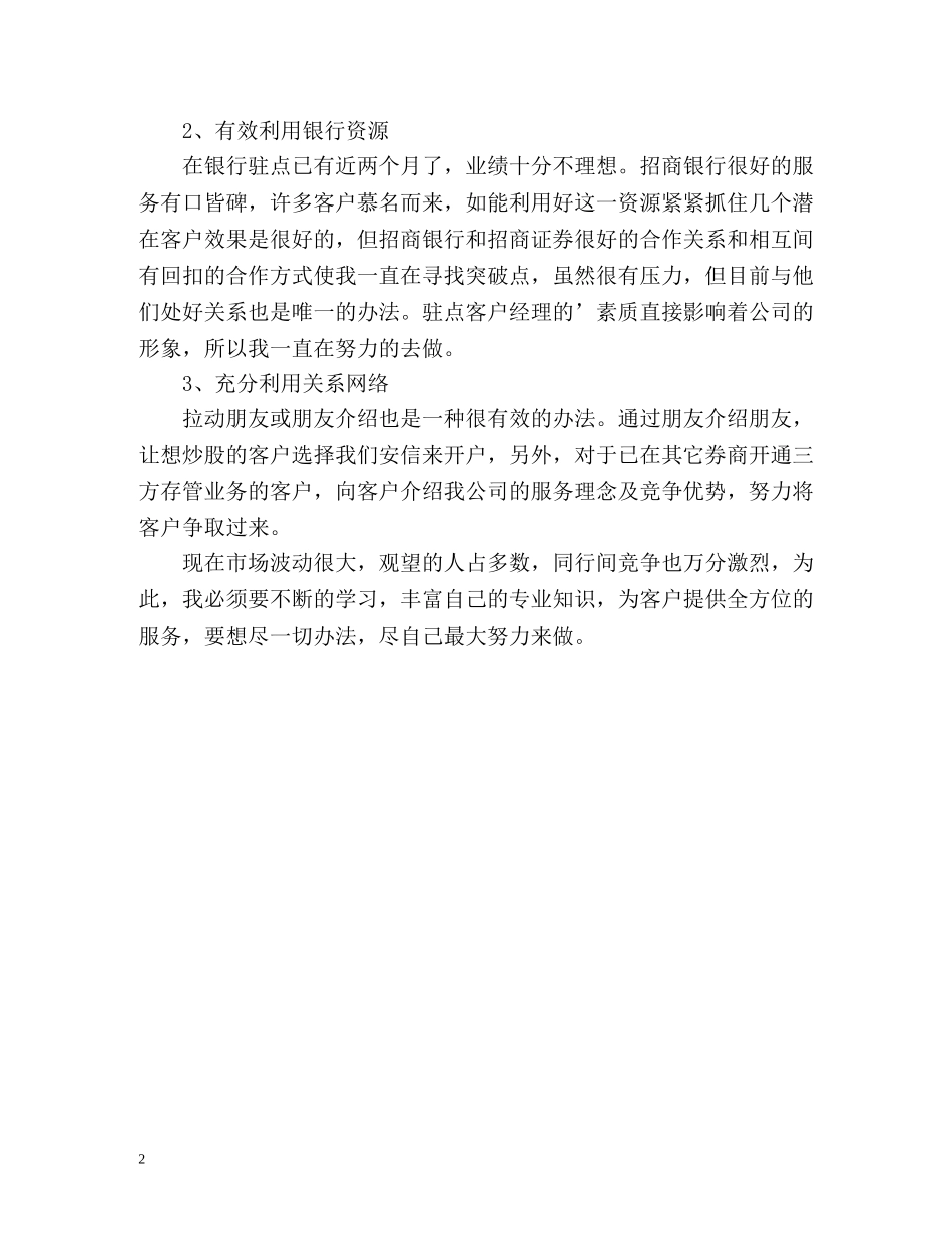 证券公司工作的自我总结 _第2页