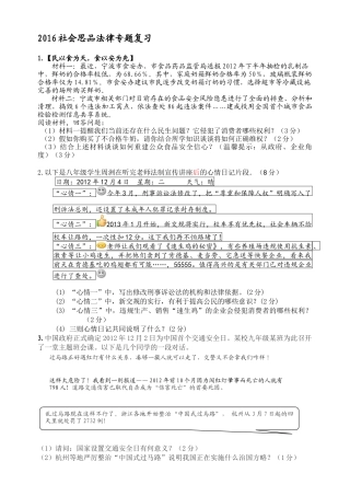 2016社会思品法律专题复习