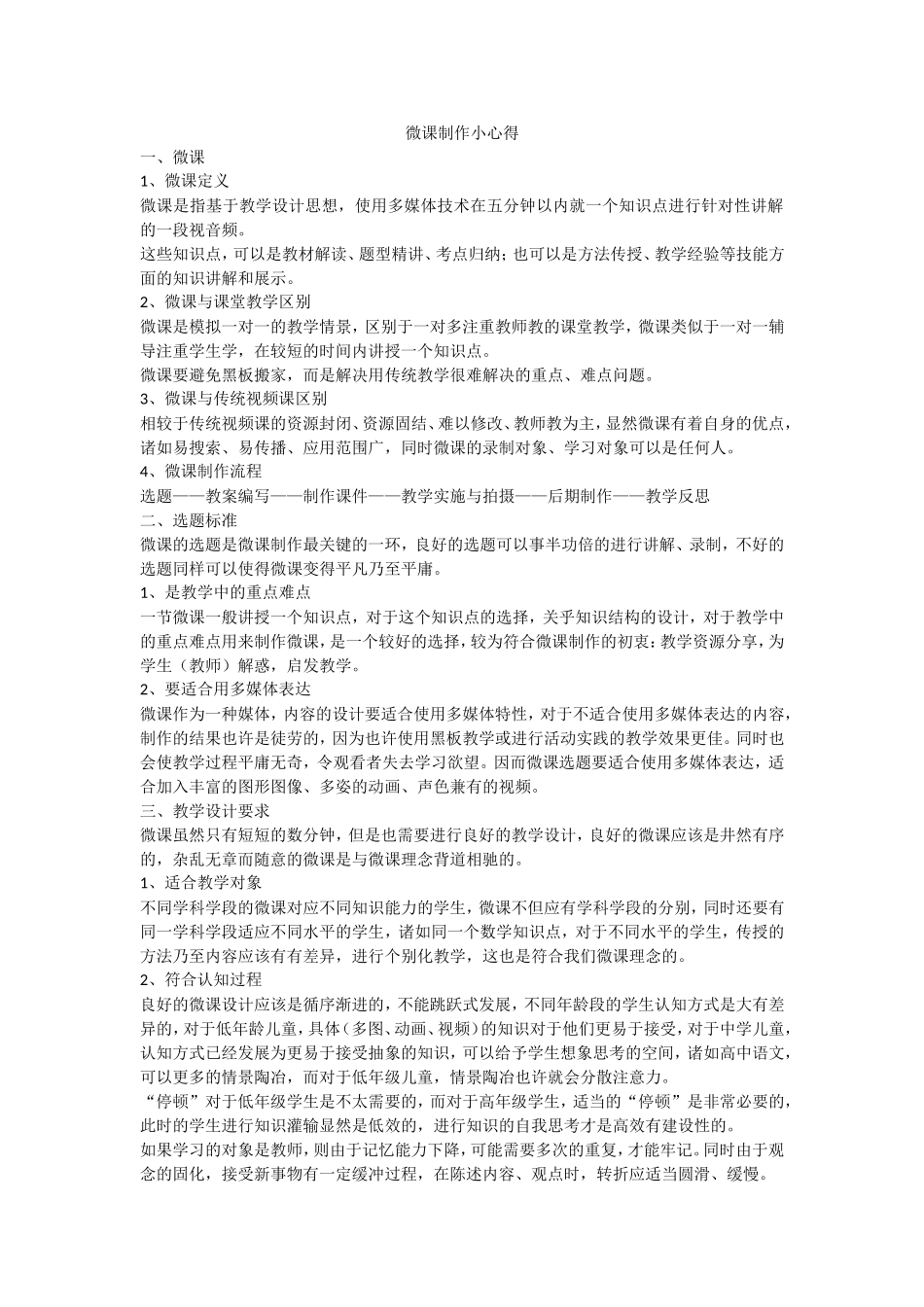 微课制作小心得_第1页