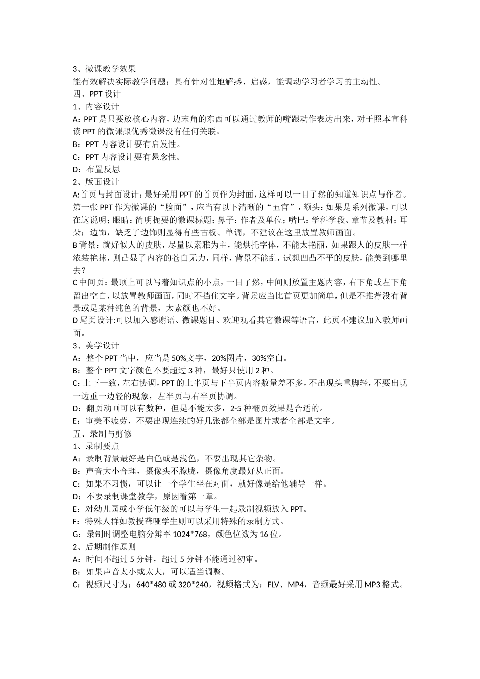 微课制作小心得_第2页