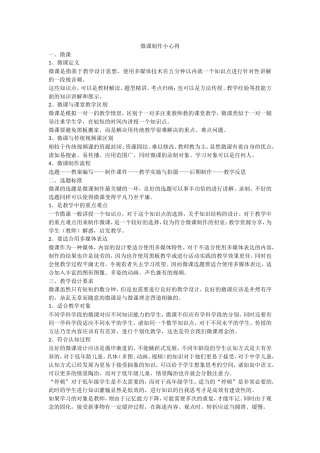 微课制作小心得