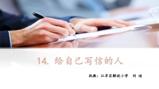 给自己写信的人PPT5