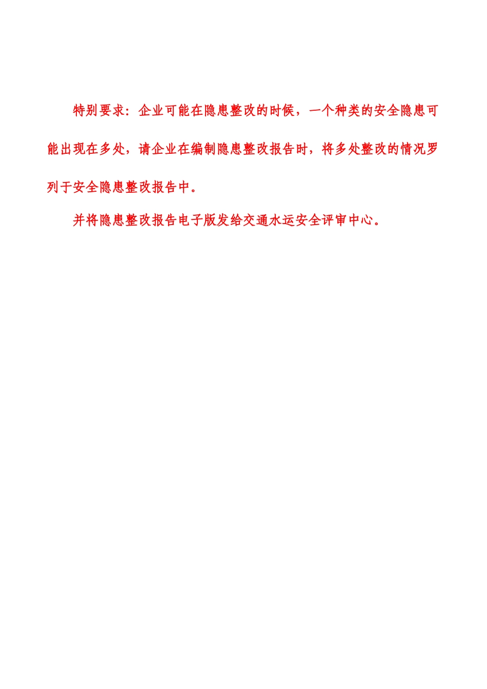 ×××港口危险货物作业安全评价安全隐患整改报告(样式)_第3页