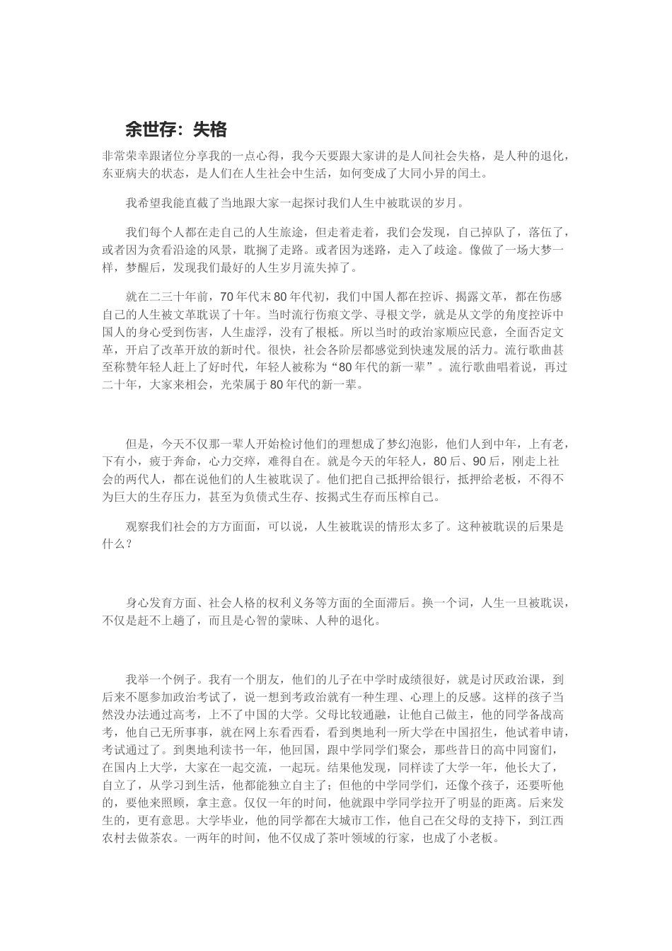 余世存：失格_第1页
