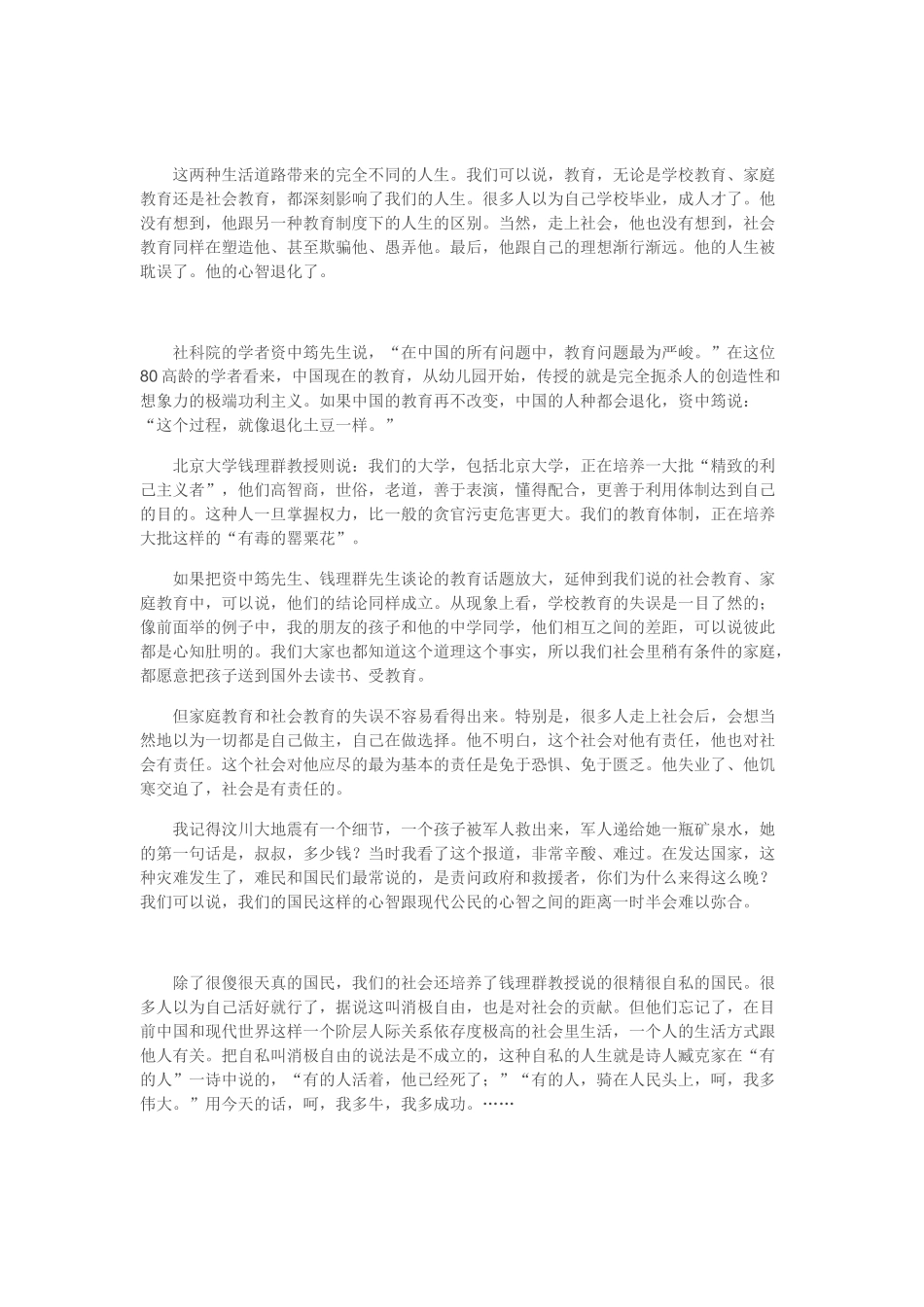 余世存：失格_第2页
