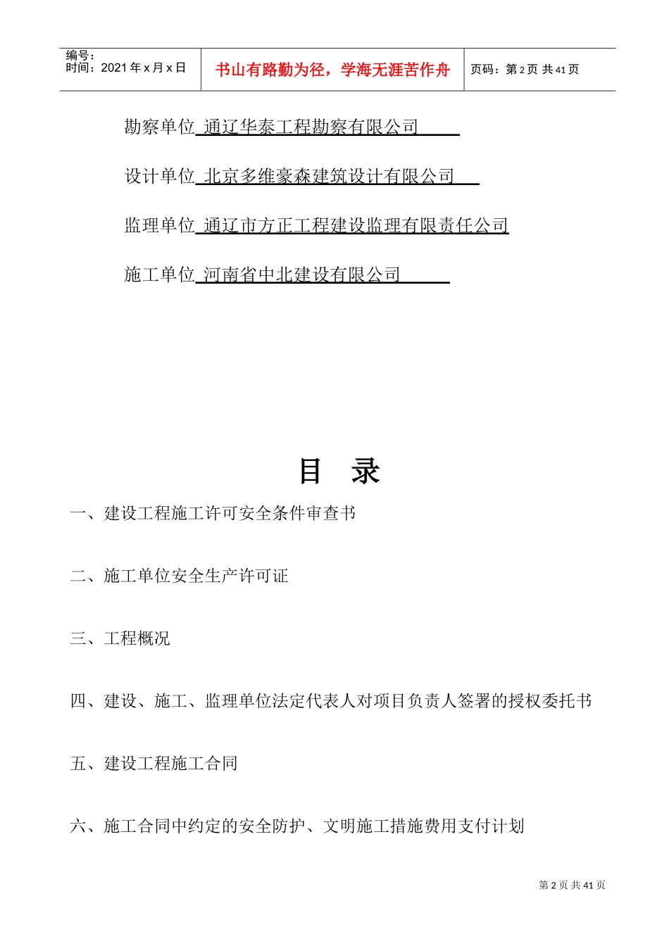 建筑工程施工安全监督审查手续(DOC31页)_第2页