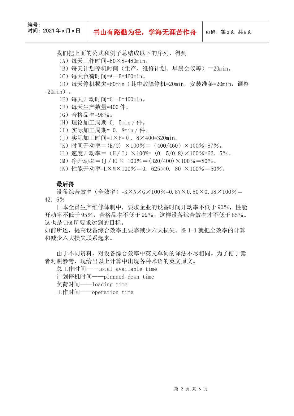 设备综合效率(1)_第2页