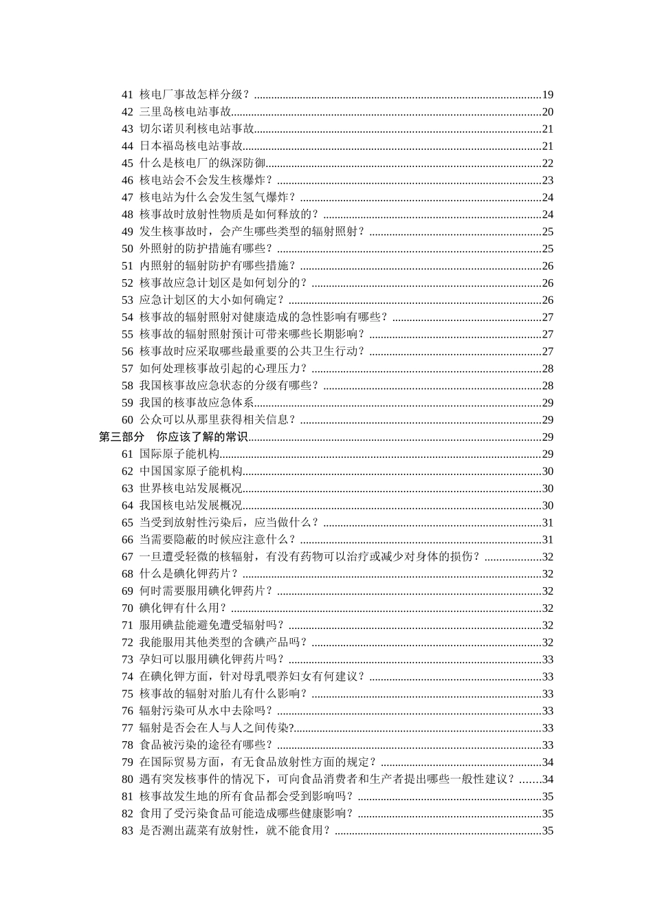 核电厂核事故安全防护知识问答读本_第3页