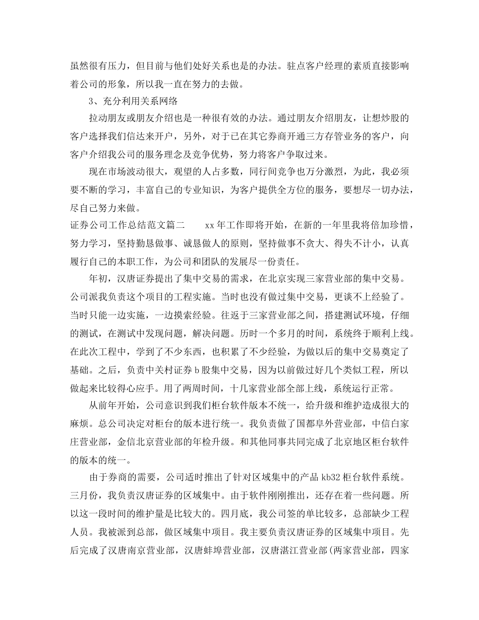 证券公司工作总结范文【三篇】 _第2页