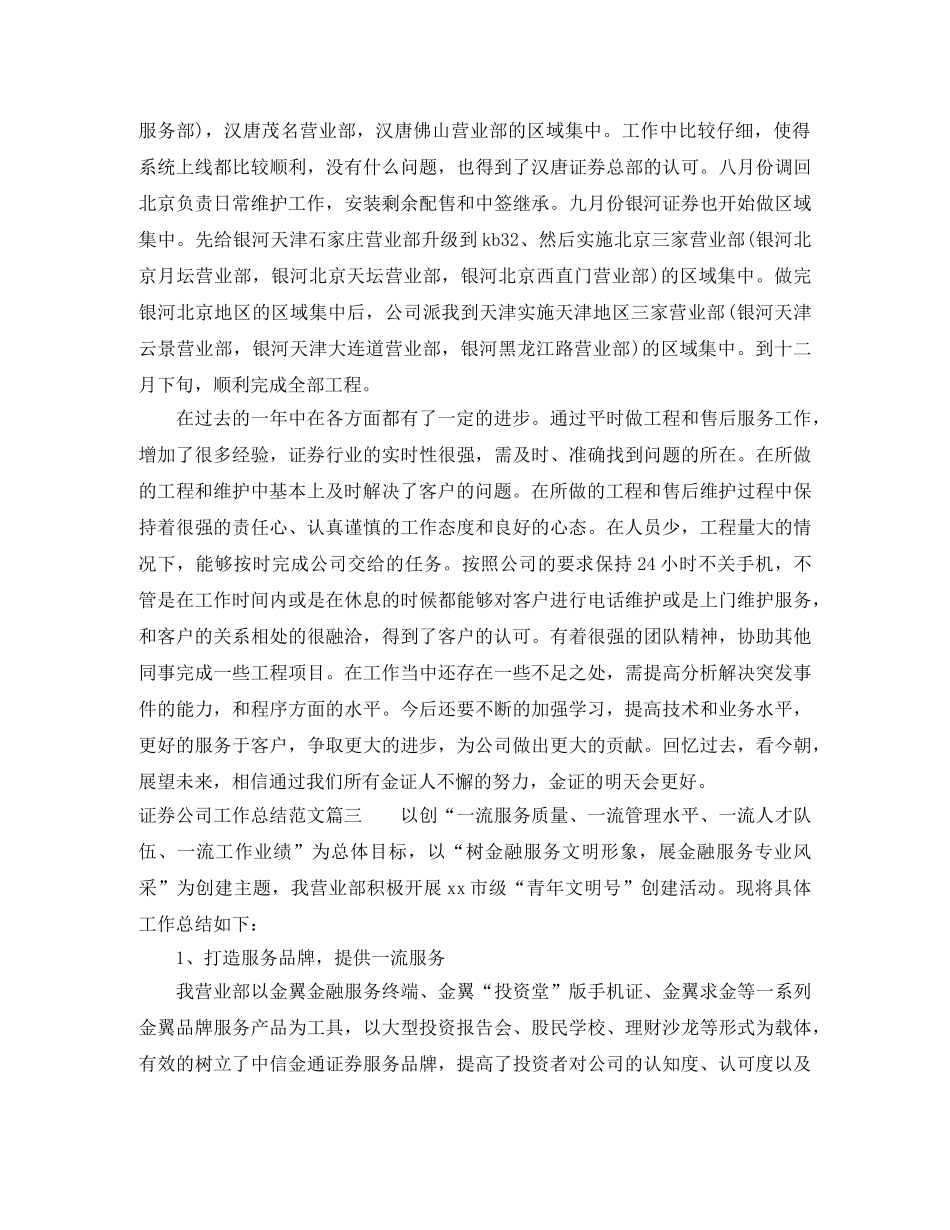 证券公司工作总结范文【三篇】 _第3页