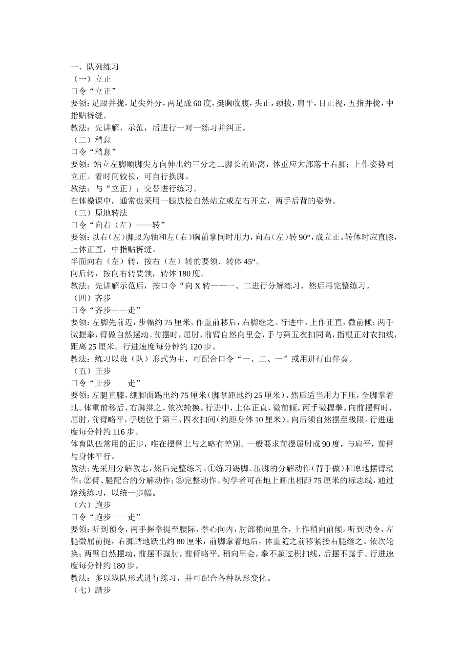 队列动作要领_第1页