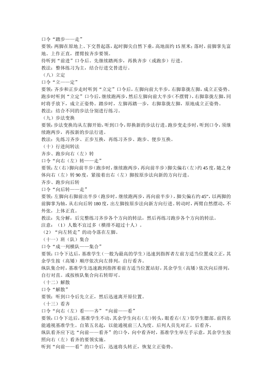 队列动作要领_第2页