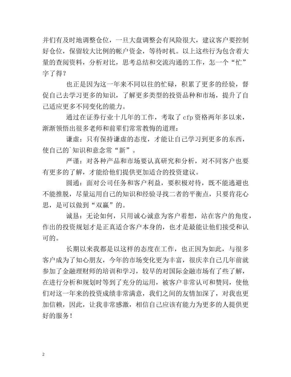 证券公司客户经理的自我总结 _第2页