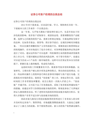 证券公司客户经理的自我总结 