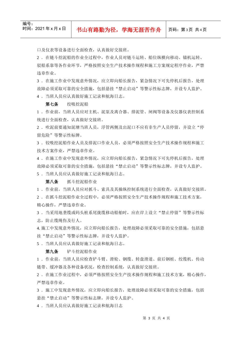 疏浚施工安全生产管理规定(1)_第3页