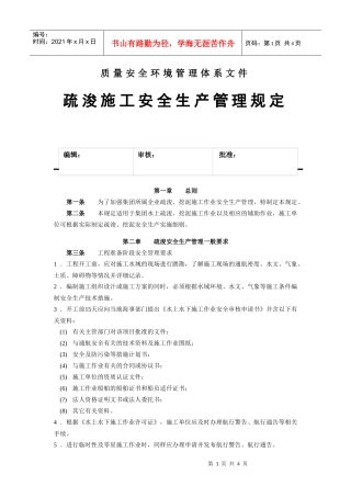 疏浚施工安全生产管理规定(1)