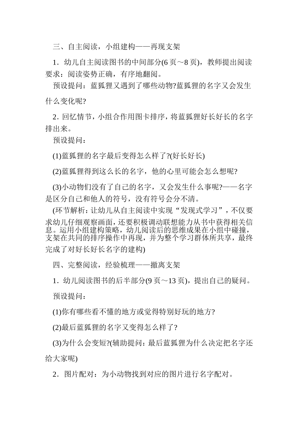 幼儿园大班绘本阅读好长的名字 (2)_第3页
