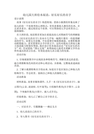 幼儿园大班绘本阅读好长的名字 (2)