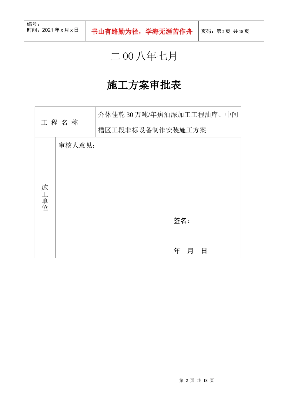 非标设备制作方案_第2页