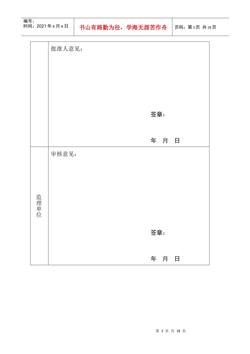 非标设备制作方案_第3页