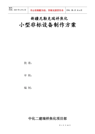 非标设备制作方案