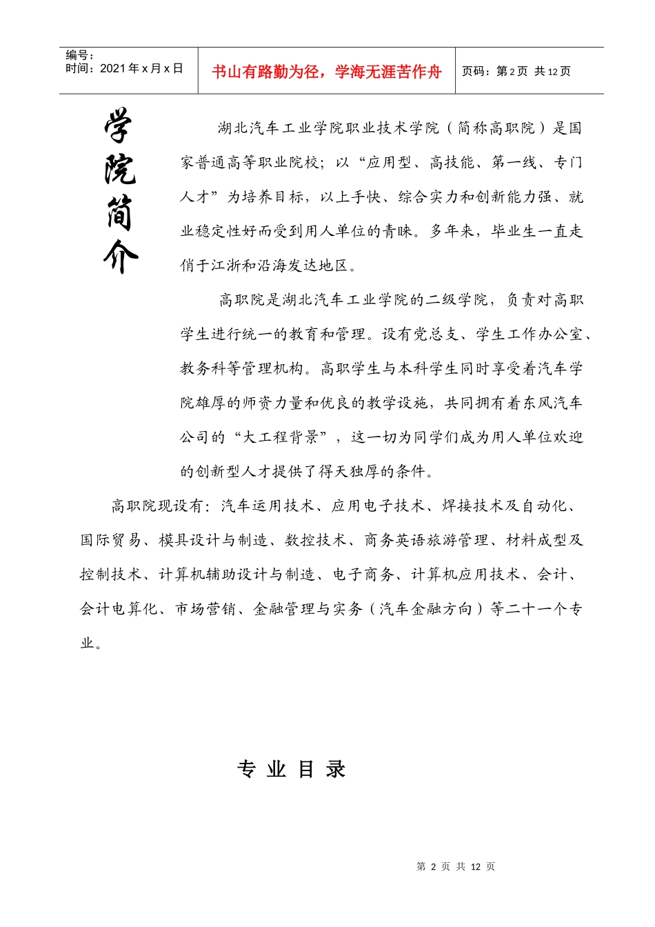 湖北汽车工业学院职业技术学院(简称高职院)是国家普通..._第2页