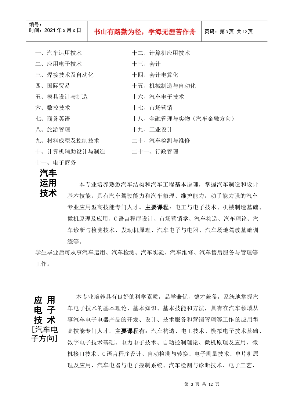 湖北汽车工业学院职业技术学院(简称高职院)是国家普通..._第3页