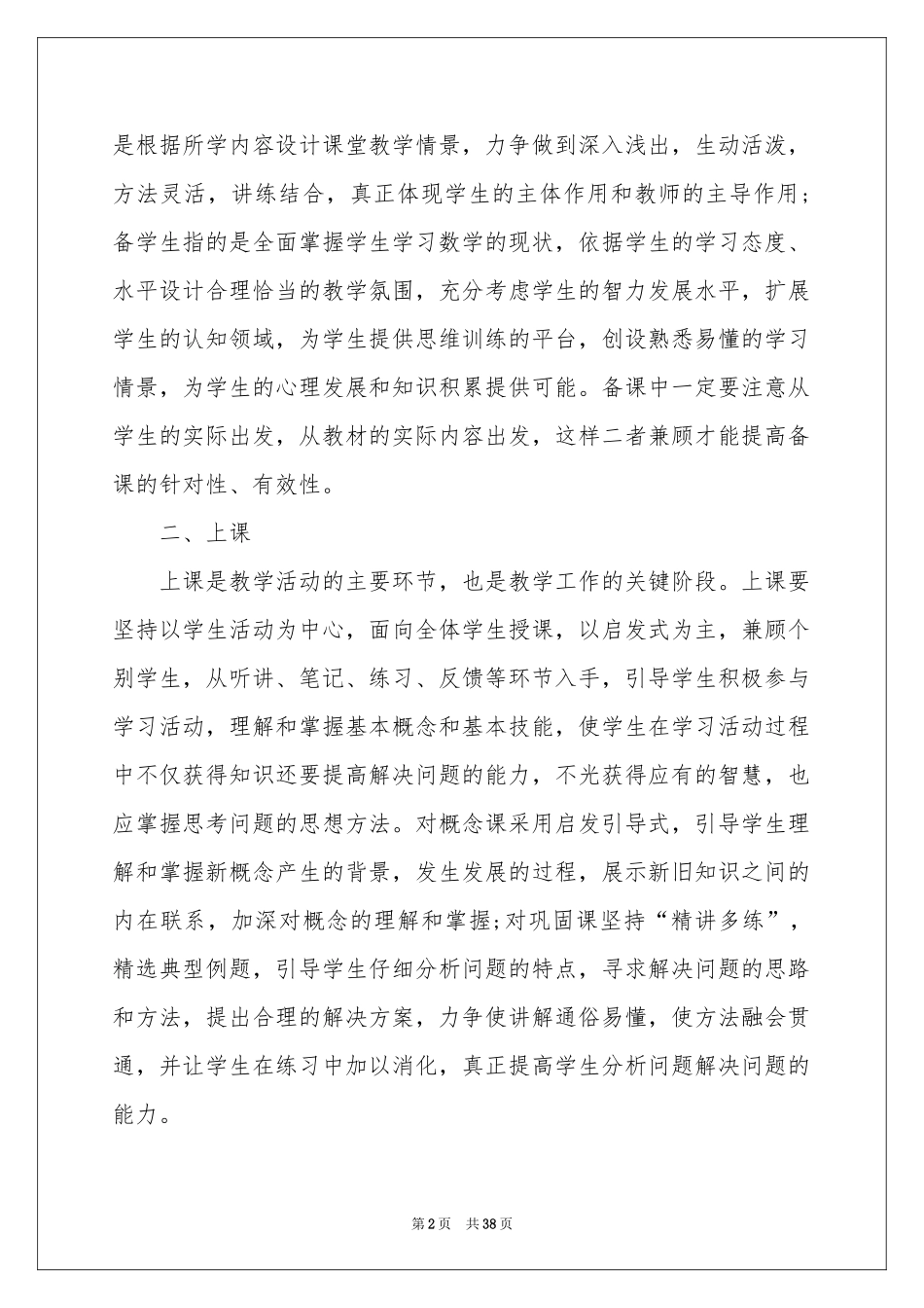 高中数学教学心得_第2页