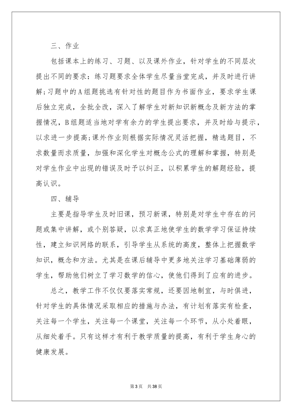 高中数学教学心得_第3页
