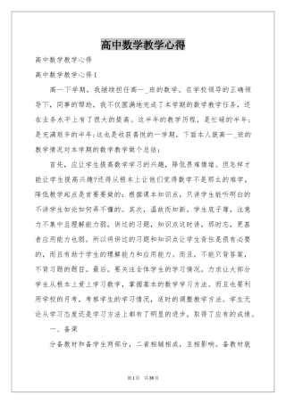 高中数学教学心得
