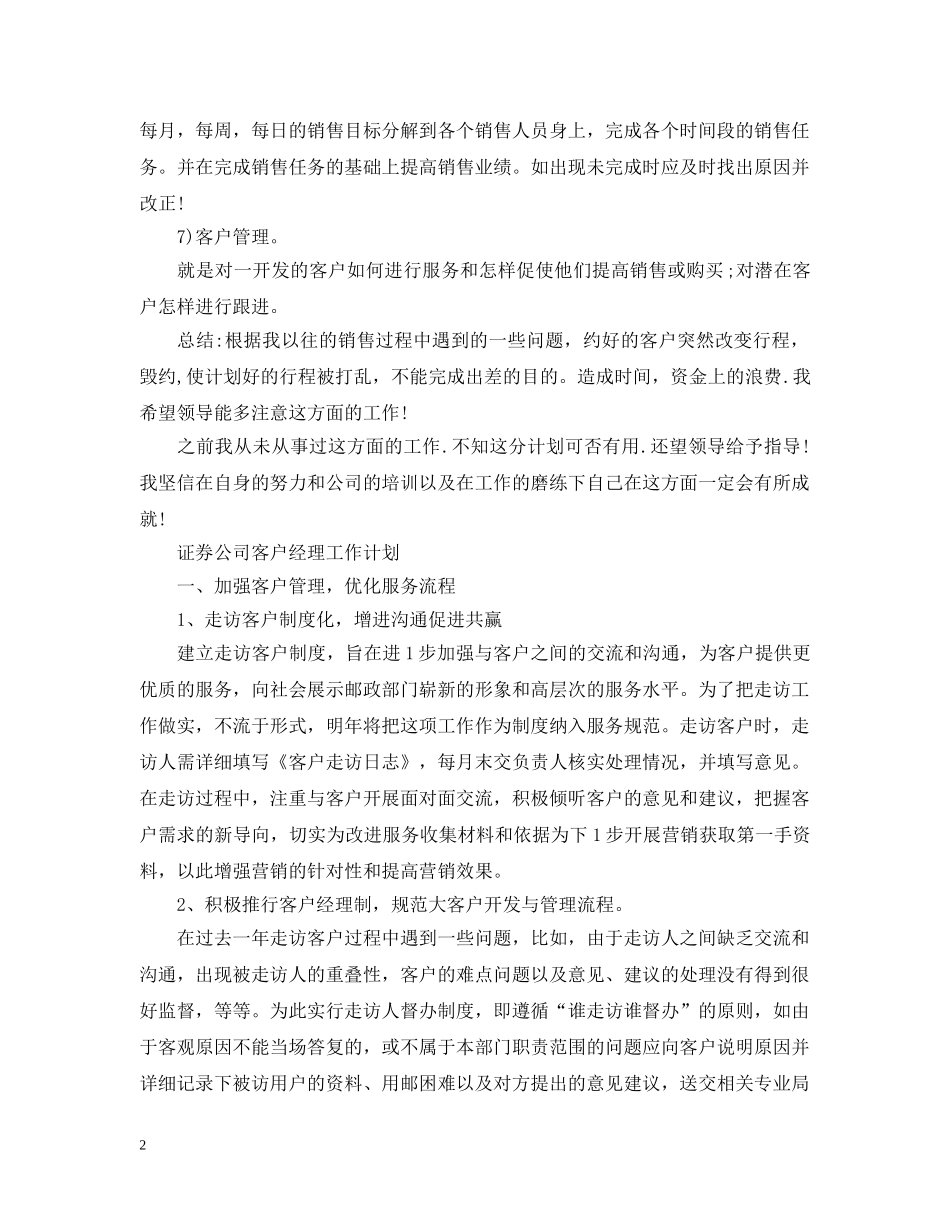 证券公司客户经理工作计划 _第2页