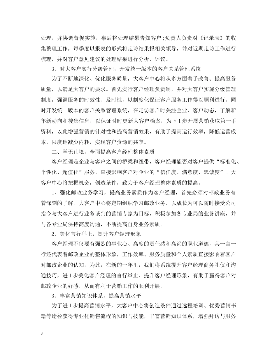 证券公司客户经理工作计划 _第3页