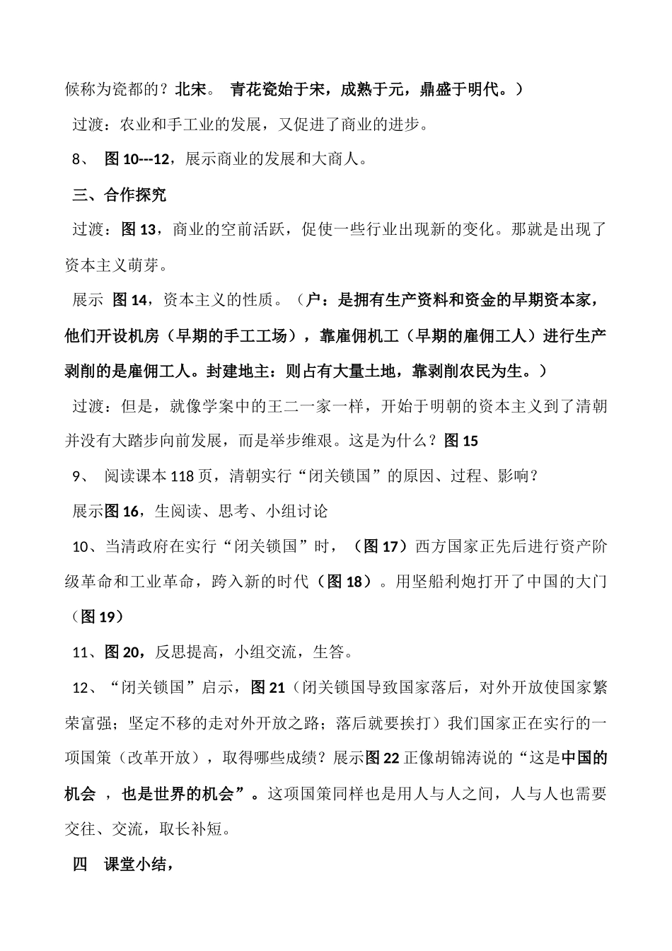 明清经济的发展_第2页