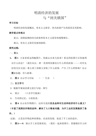 明清经济的发展