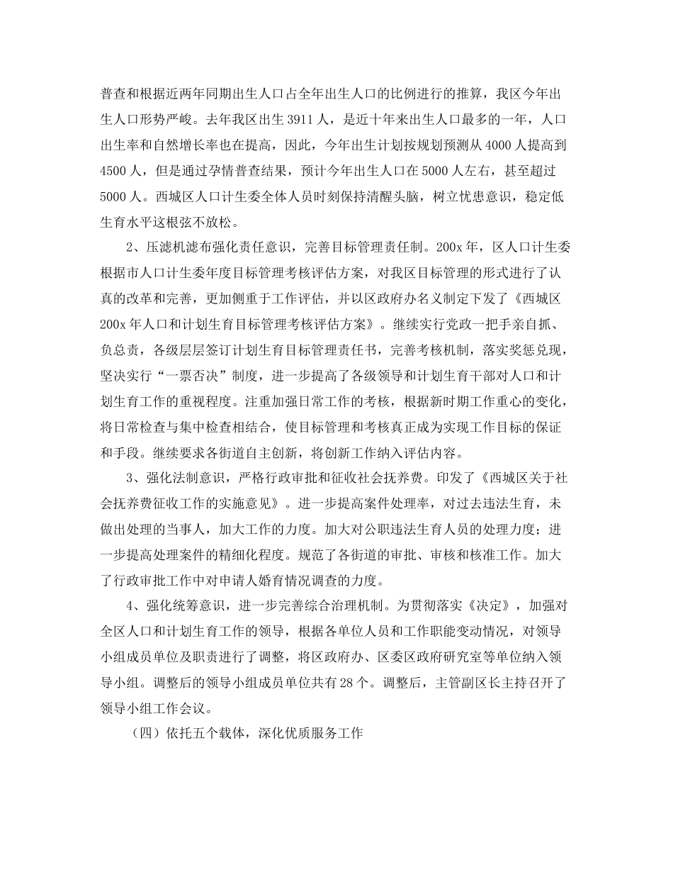 区人口计生委工作总结 _第2页