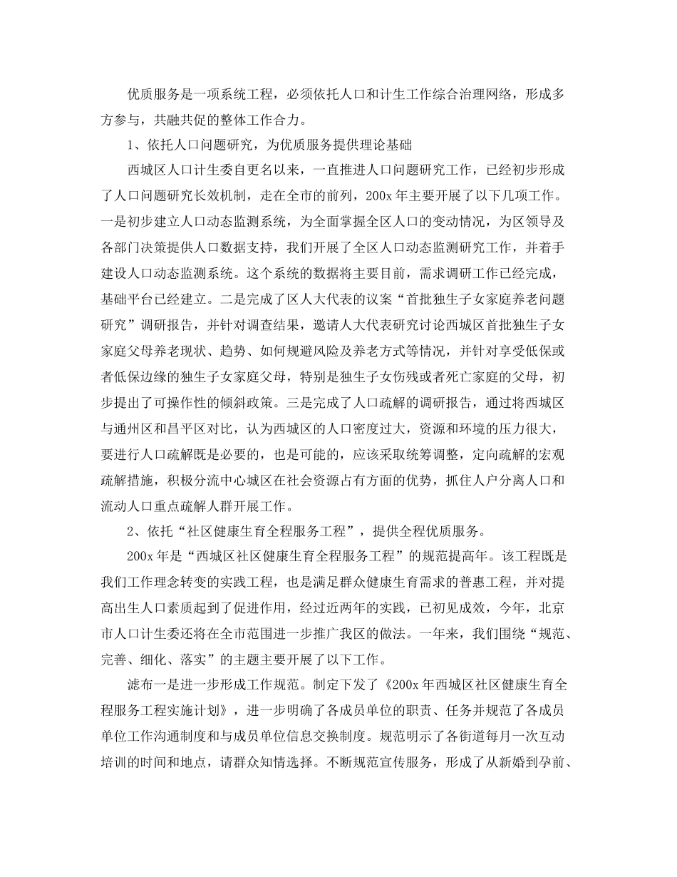 区人口计生委工作总结 _第3页