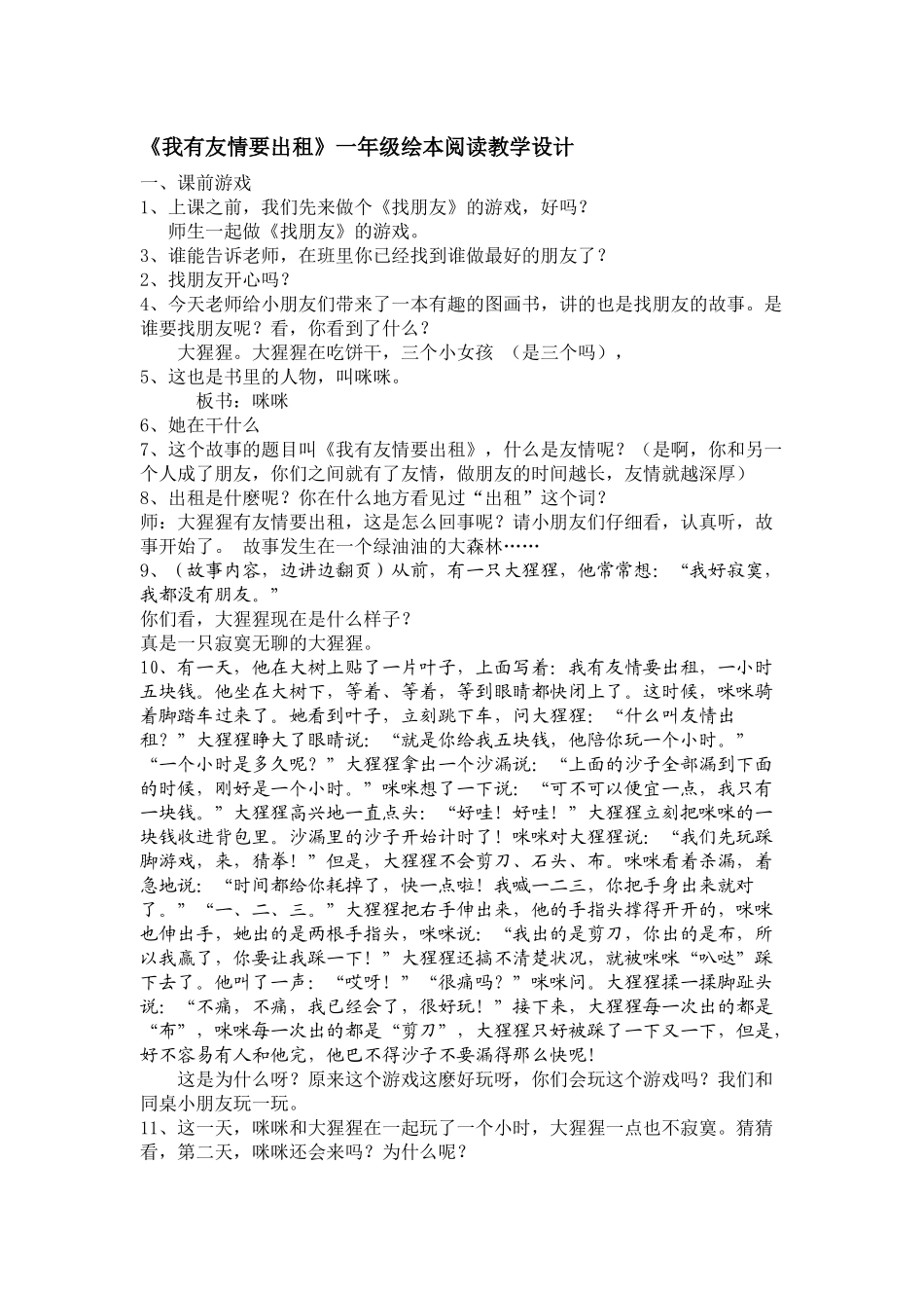 我有友情要出租_第1页