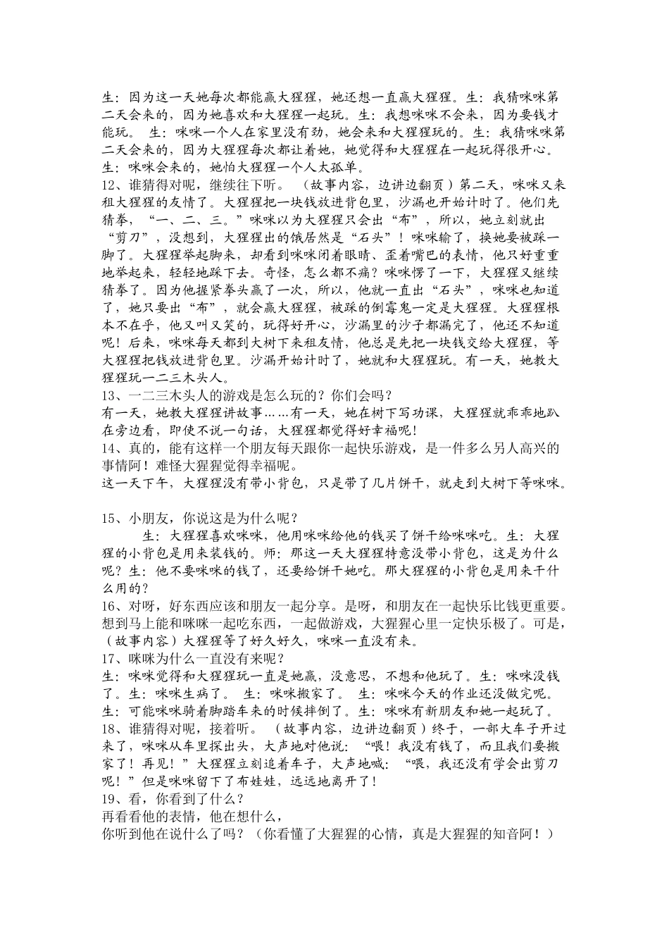 我有友情要出租_第2页