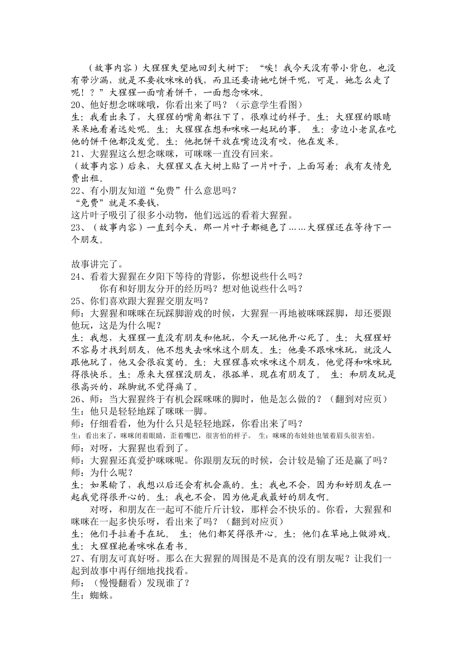 我有友情要出租_第3页