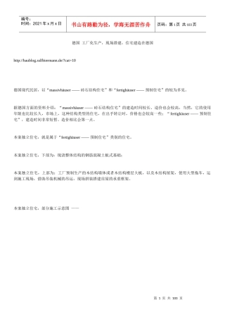 德国工厂化生产,现场搭建,住宅建造在德国
