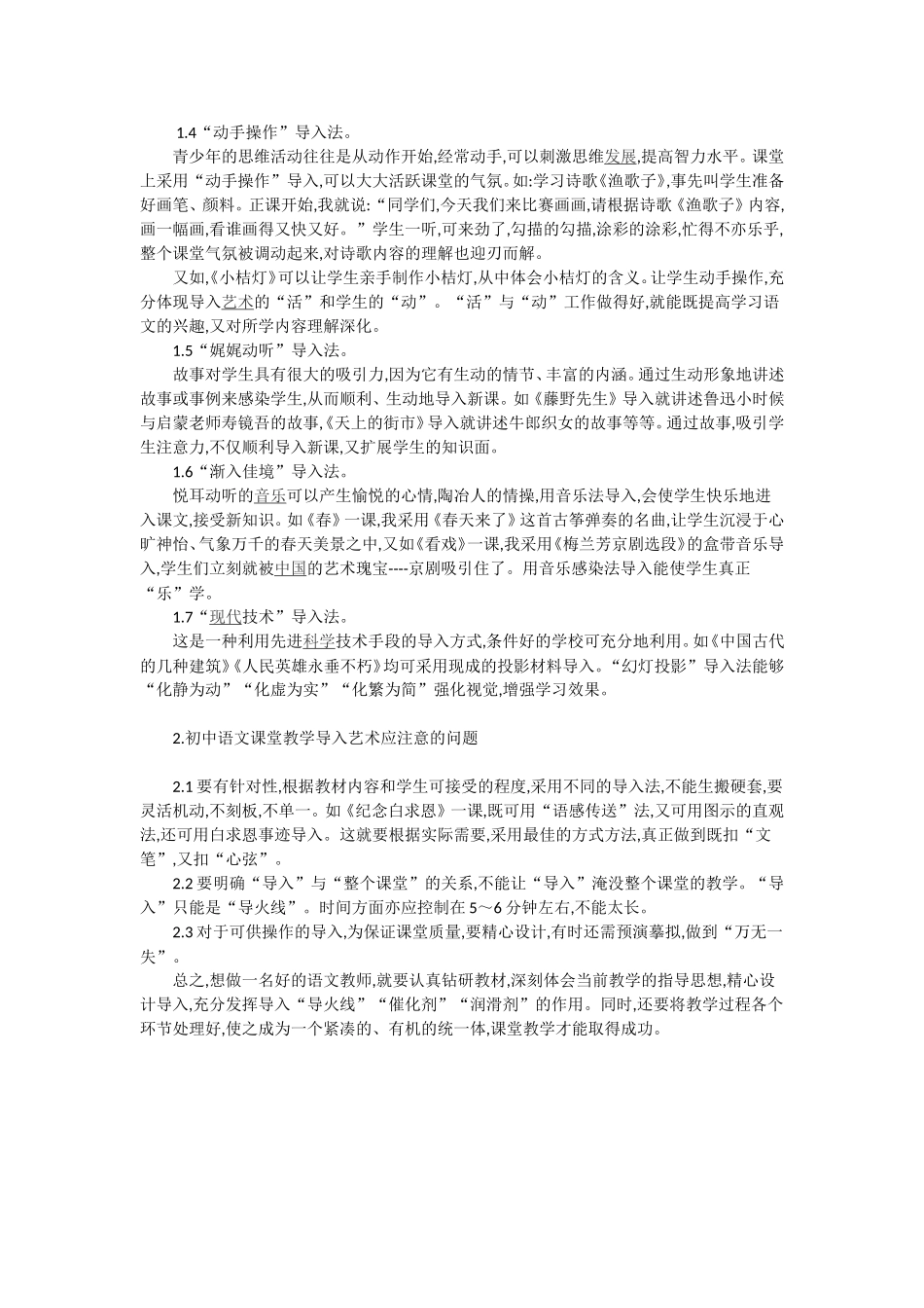 浅析初中语文课堂教学的导入技巧_第2页
