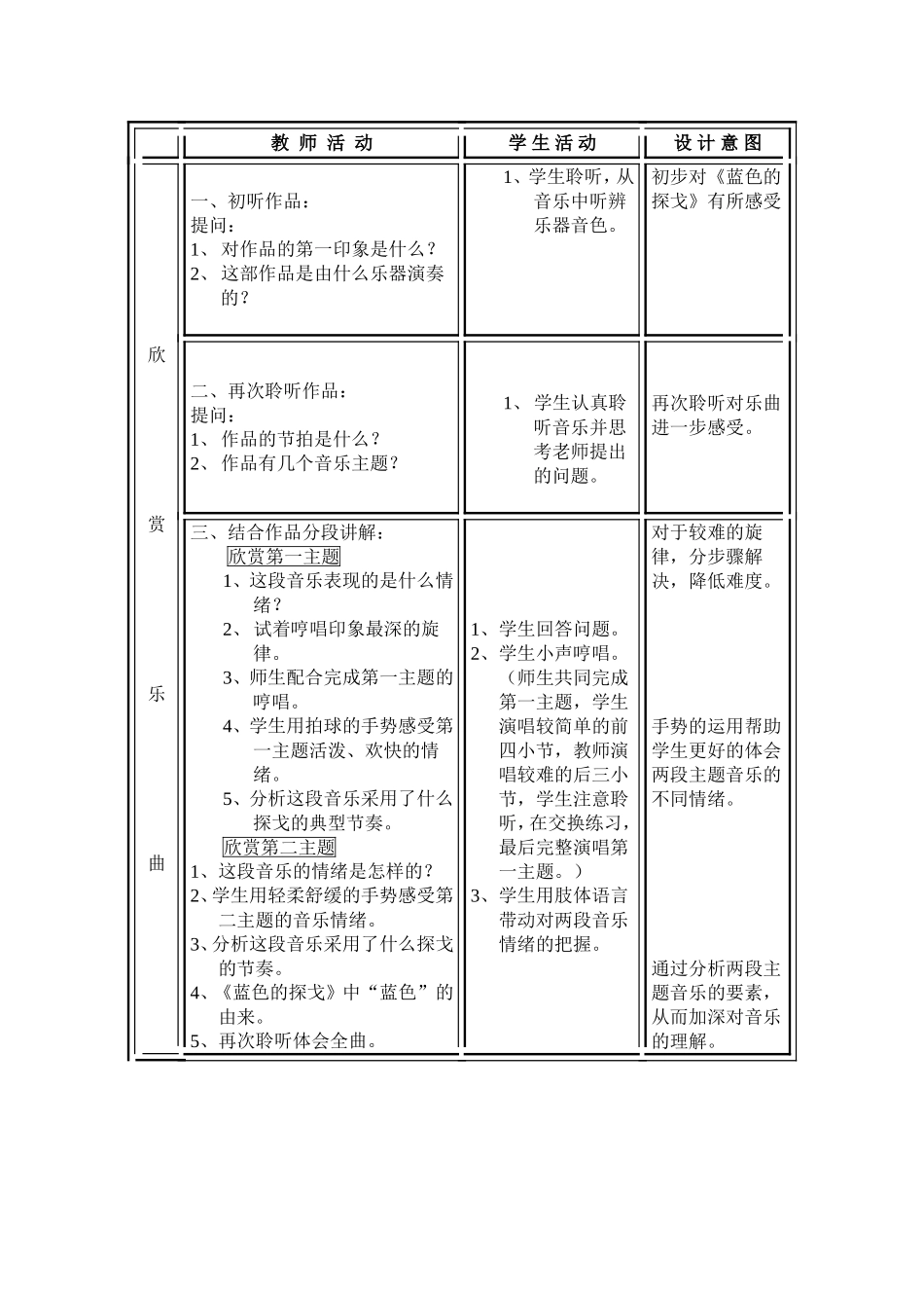《蓝色的探戈》教学设计_第3页