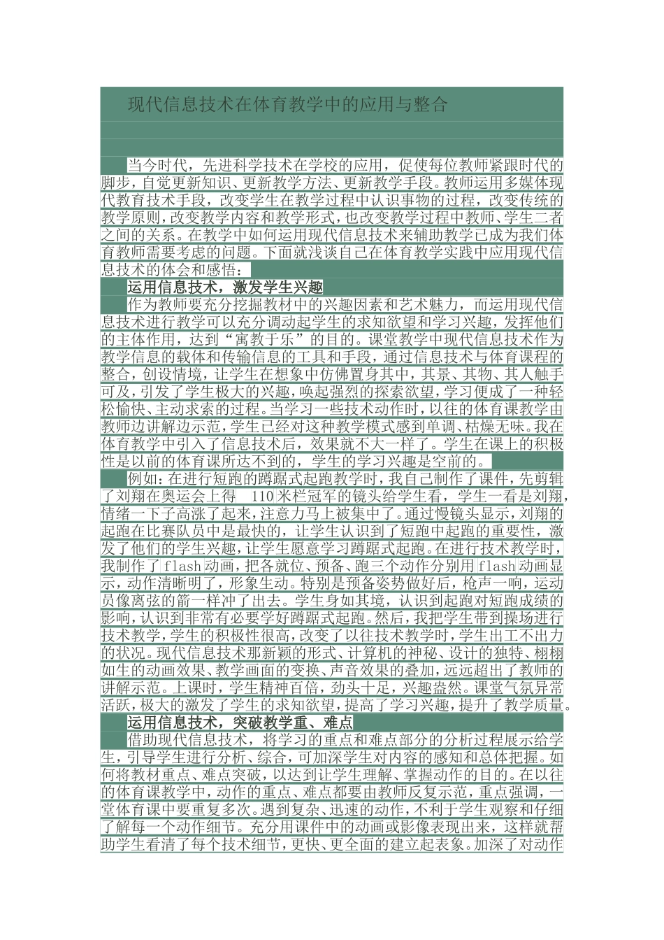 现代信息技术在体育教学中的应用与整合_第1页