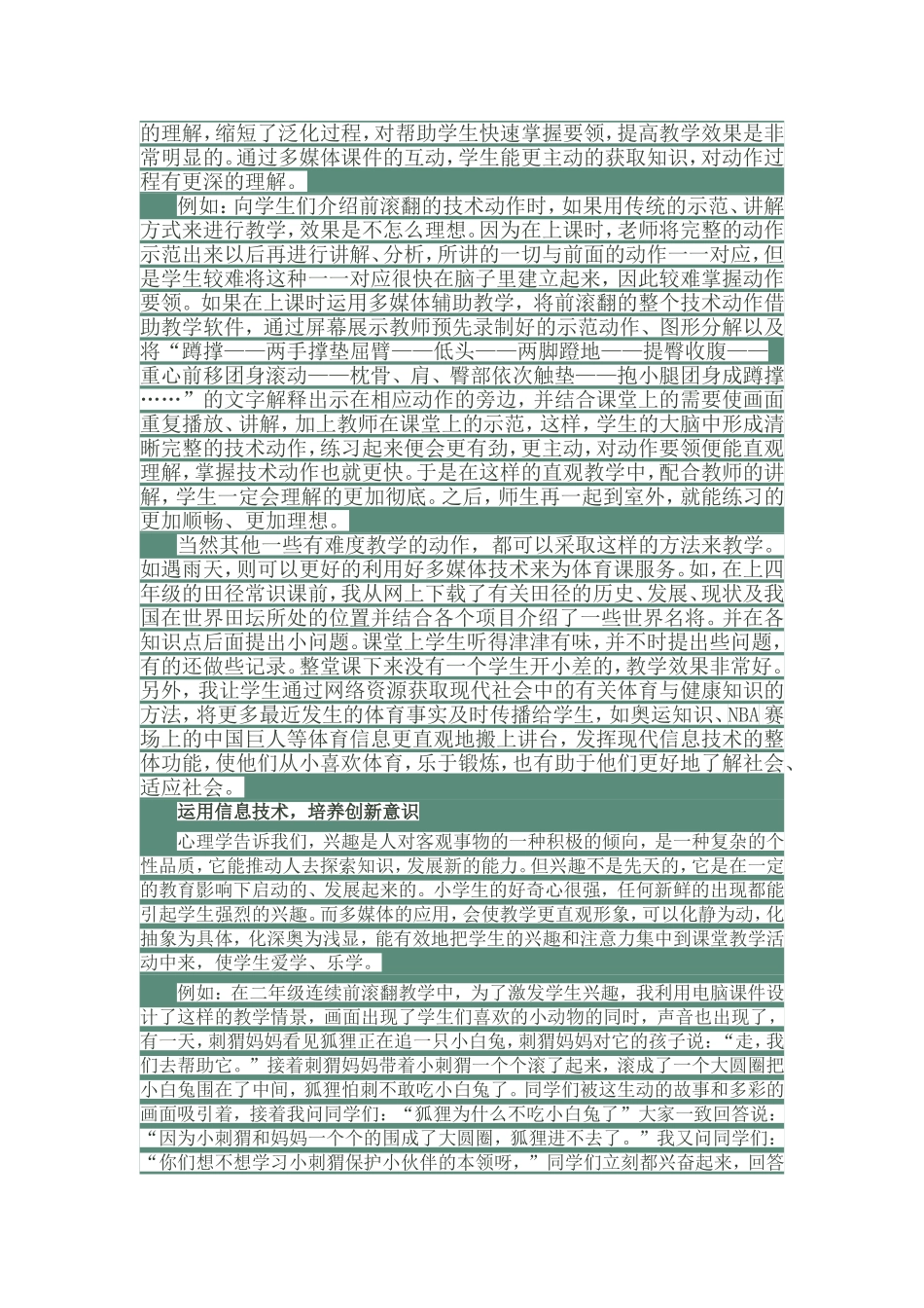 现代信息技术在体育教学中的应用与整合_第2页