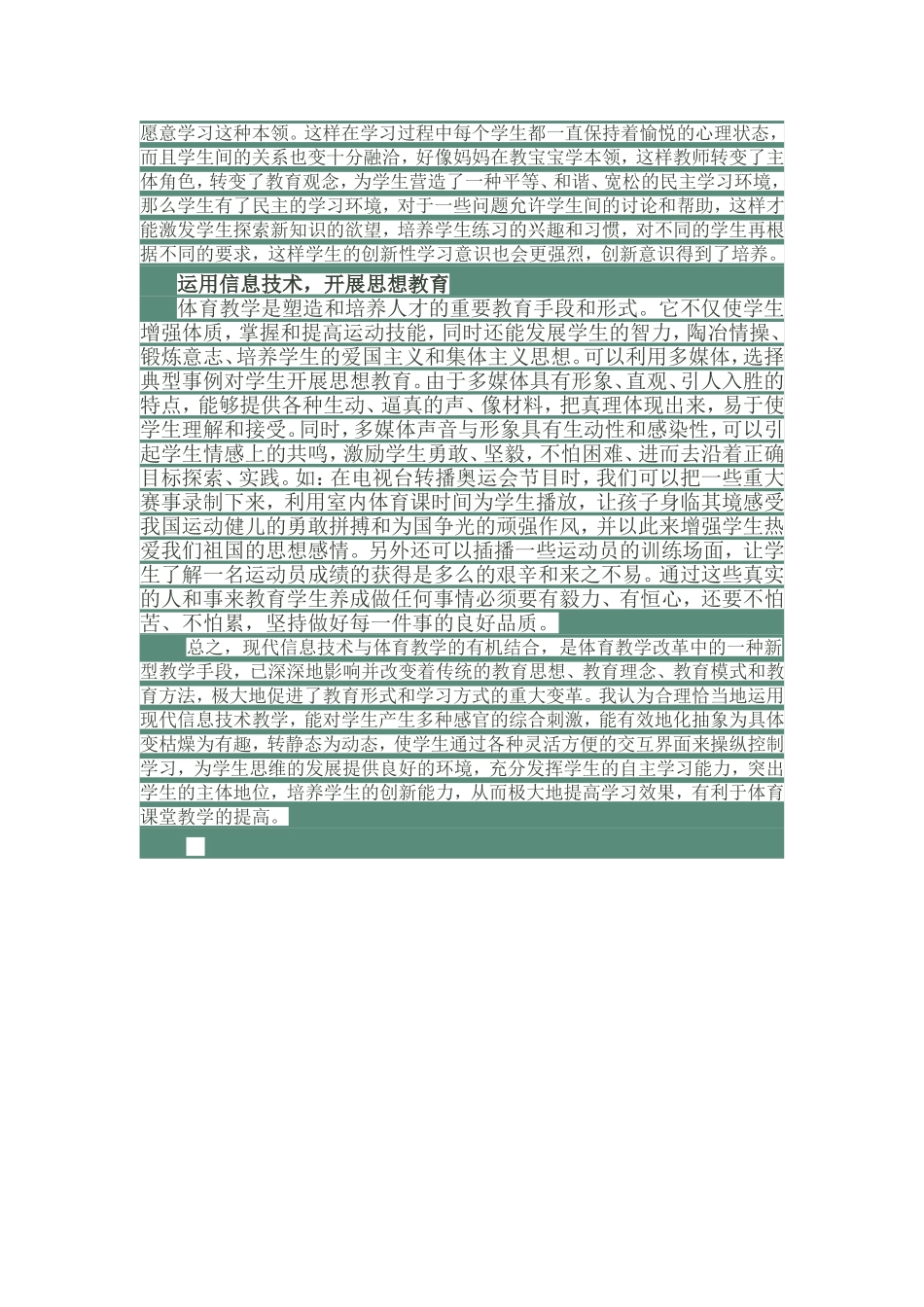 现代信息技术在体育教学中的应用与整合_第3页