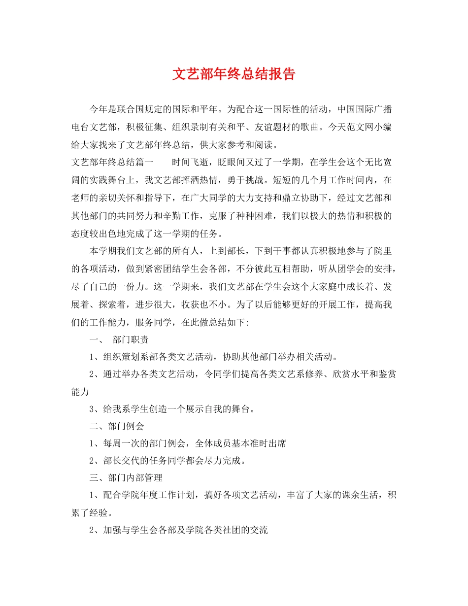 文艺部年终总结报告 _第1页