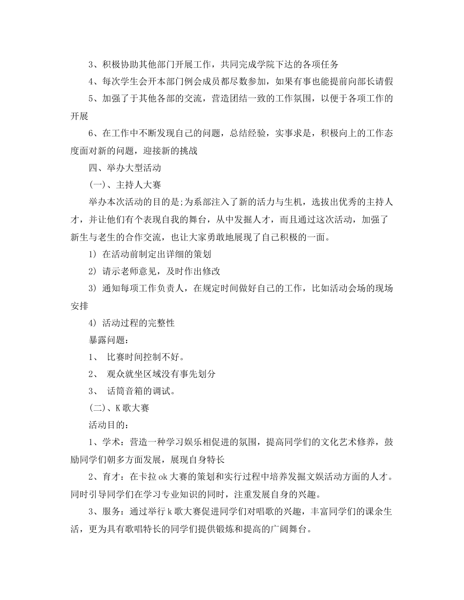 文艺部年终总结报告 _第2页